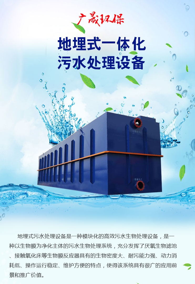 新 地埋污水处理设备_03_看图王.jpg